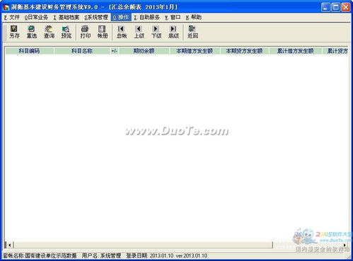 潤衡基建財務(wù)管理系統(tǒng) 為基建項目財務(wù)管理保駕護航